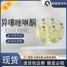 异噻唑啉酮 电厂杀菌剂 防霉抗菌剂 卡松防腐剂 异噻唑啉酮