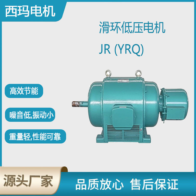 西安西玛电机JR（yrq）116-6极95KW低压绕线型交流三相异步电动机
