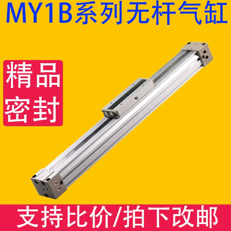 Механический бесштоковый цилиндр МИ1Б10/16/20/25/32/40/50/63 × 100/200/300/400