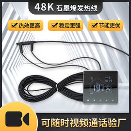 石墨烯电地暖48K石墨烯发热电缆低烟无卤环保黑48K电地加热线批发
