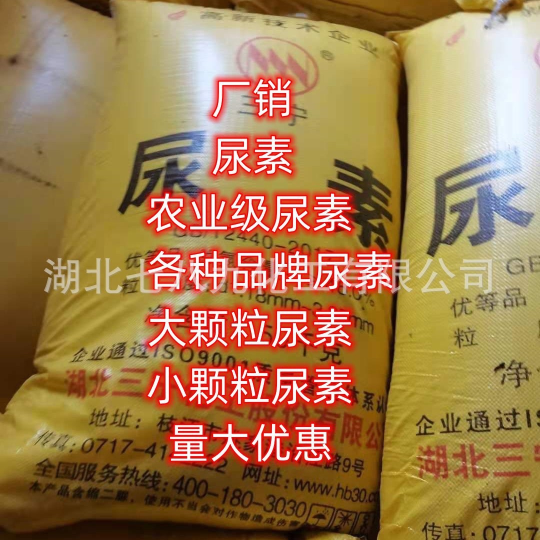 武汉有货供应 农用尿素 欢迎订购咨询 尿素 小量可发 尿素