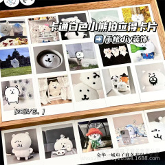 Ins風高颜値白色熊拍立得カードdiy漫画手帳装飾はがき撮影小物