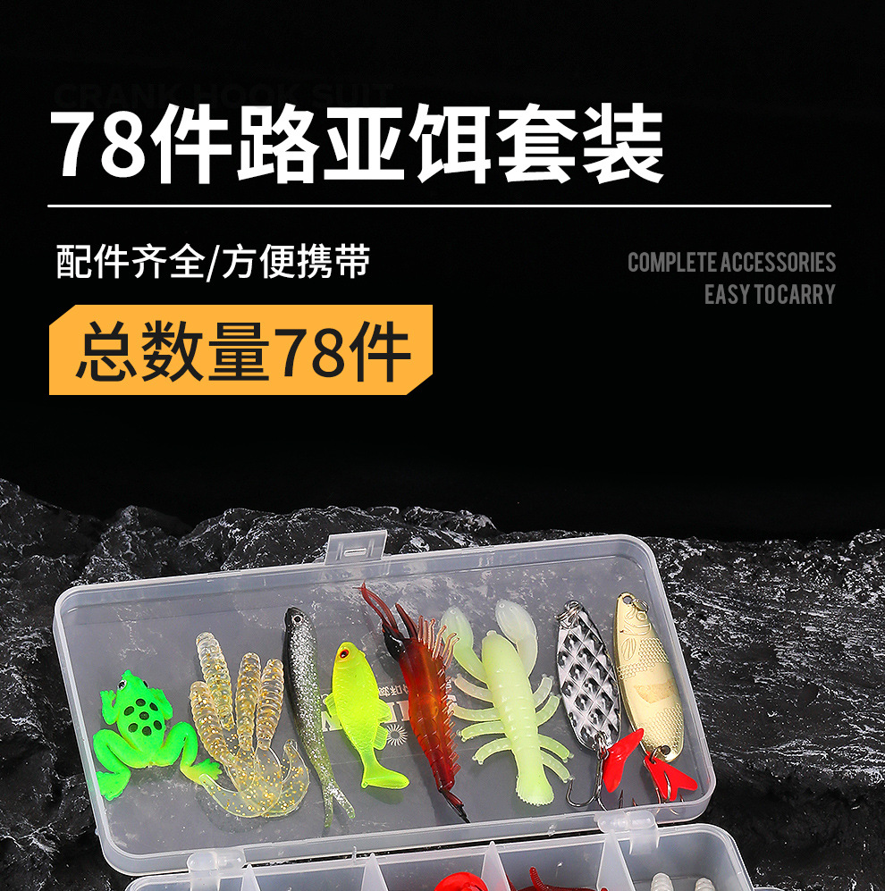 78件路亚饵套装_01