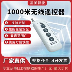 1000米315mhz/433mhz远距离中功率灯具照明智能学习型无线遥控器