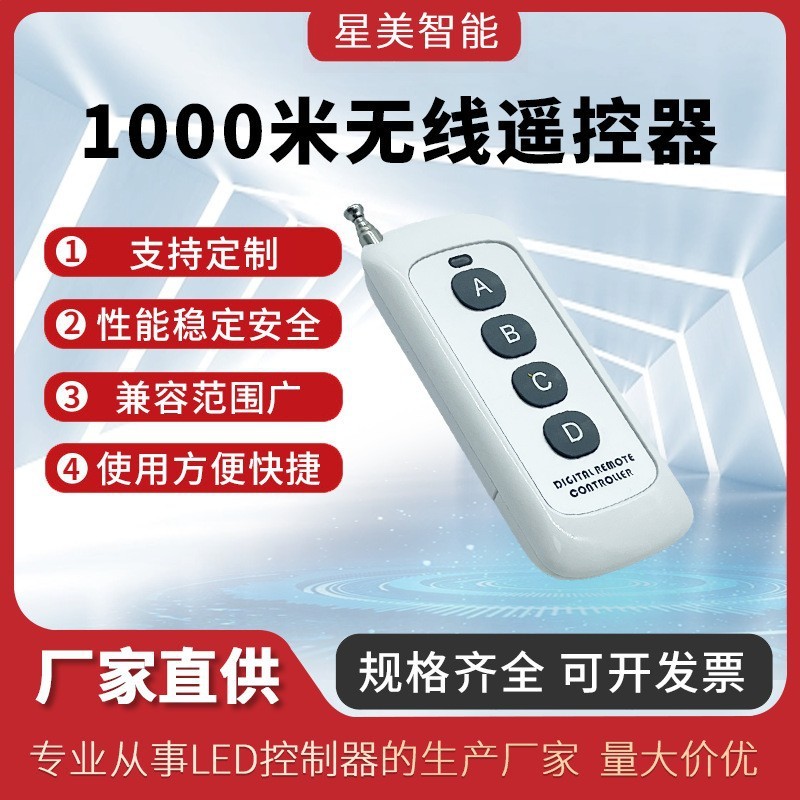 1000米315mhz/433mhz远距离中功率灯具照明智能学习型无线遥控器|undefined