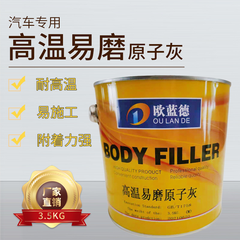 高温原子灰耐230度导电不开裂不起泡合金灰