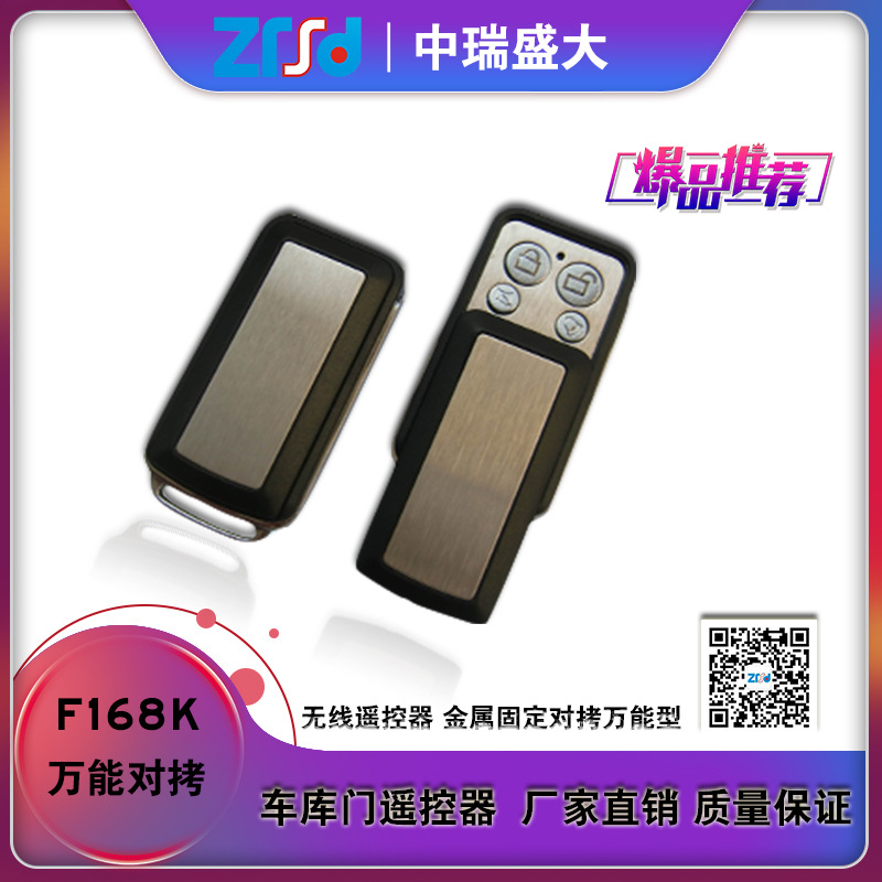 中瑞盛大电动卷帘门遥控器433mhz 伸缩门道闸对拷贝315无线遥控器