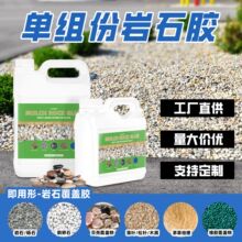 亚马逊Mulch glue  单组分透水路面地膜胶 造景鹅卵石岩石覆盖胶