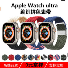适用苹果iwatch拼色表带可调节编织撞色表带 尼龙卡扣Ultra表带