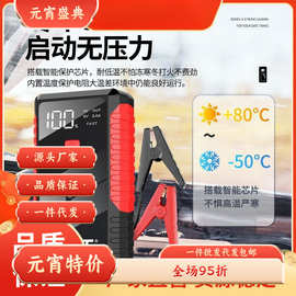 汽车应急启动电源电瓶搭电大容量移动充电宝备用打火