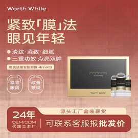 时光抗皱安瓶眼膜抗皱紧致改善眼纹补水保湿