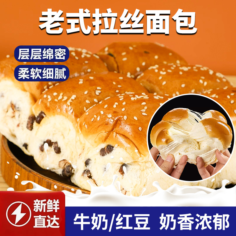 Milk Cheese Bread, Old-Fashioned Hand-Pulled Original Red Bean Soft Bread, Nutritious Breakfast, Egg Milk Flavor Cake Snack