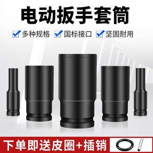 Electric wrench socket head big fly hexagon socket suit hexagon screw lengthened wind gun socket head 8-32mm