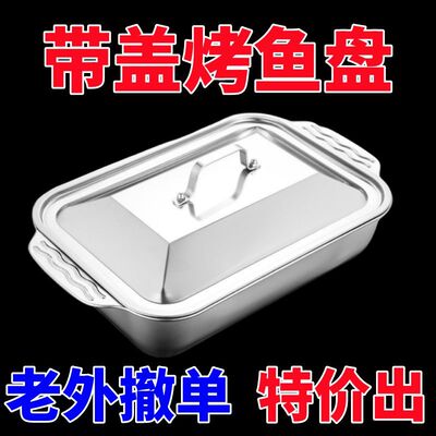 [【新品爆款】带盖不锈钢烤鱼盘电磁炉专用鱼盘商用托盘海鲜专用锅]