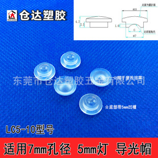 LC5-10 light guide cap 5mm plug-in lamp cap with groove 7mm aperture light guide column 10mm frosted hat lampshade
