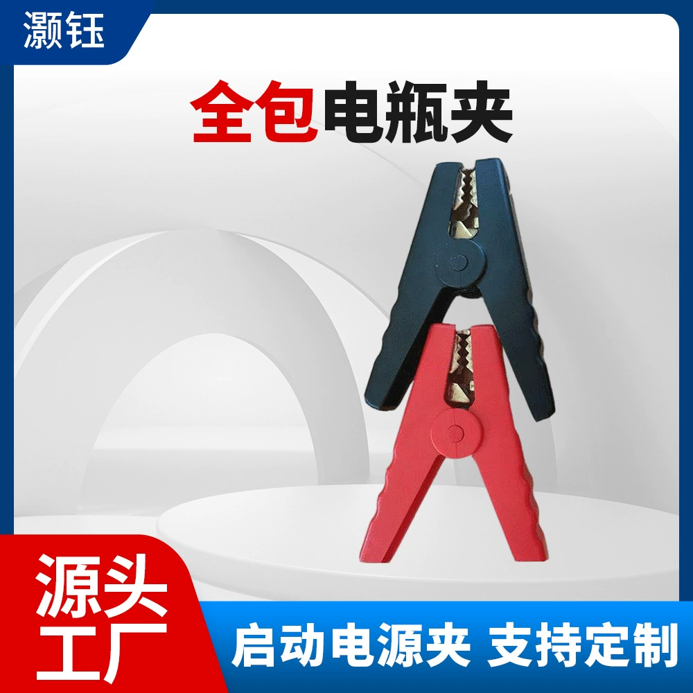 Производитель поставляет зажимы для автомобильных аккумуляторов, зажимы для зарядки автомобильных аккумуляторов, небольшие жесткие пластиковые зажимы для зарядки из чистой меди.