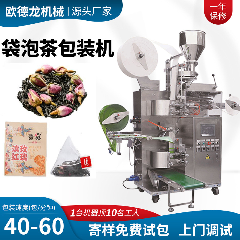 独立袋装茶包包装机 全自动花草茶包装机 玫瑰花茶三角包包装机