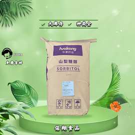 华康山梨糖醇 食品级甜味剂 山梨糖醇 粉末 颗粒 山梨糖醇 可拿样