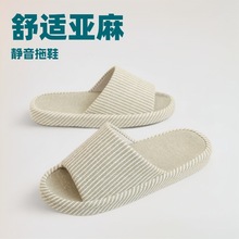 2025夏平替MUJI风亚麻拖鞋男女防滑四季居家浴室透气布拖