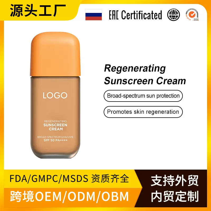 俄罗斯OZON爆款OEM积雪草橙子提取物防晒霜SUNSCREEN CREAM跨境