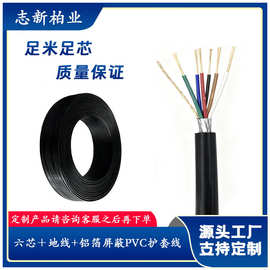 工厂直供六芯＋地线+铝箔屏蔽电磁干扰PVC护套线 多芯线材可定制
