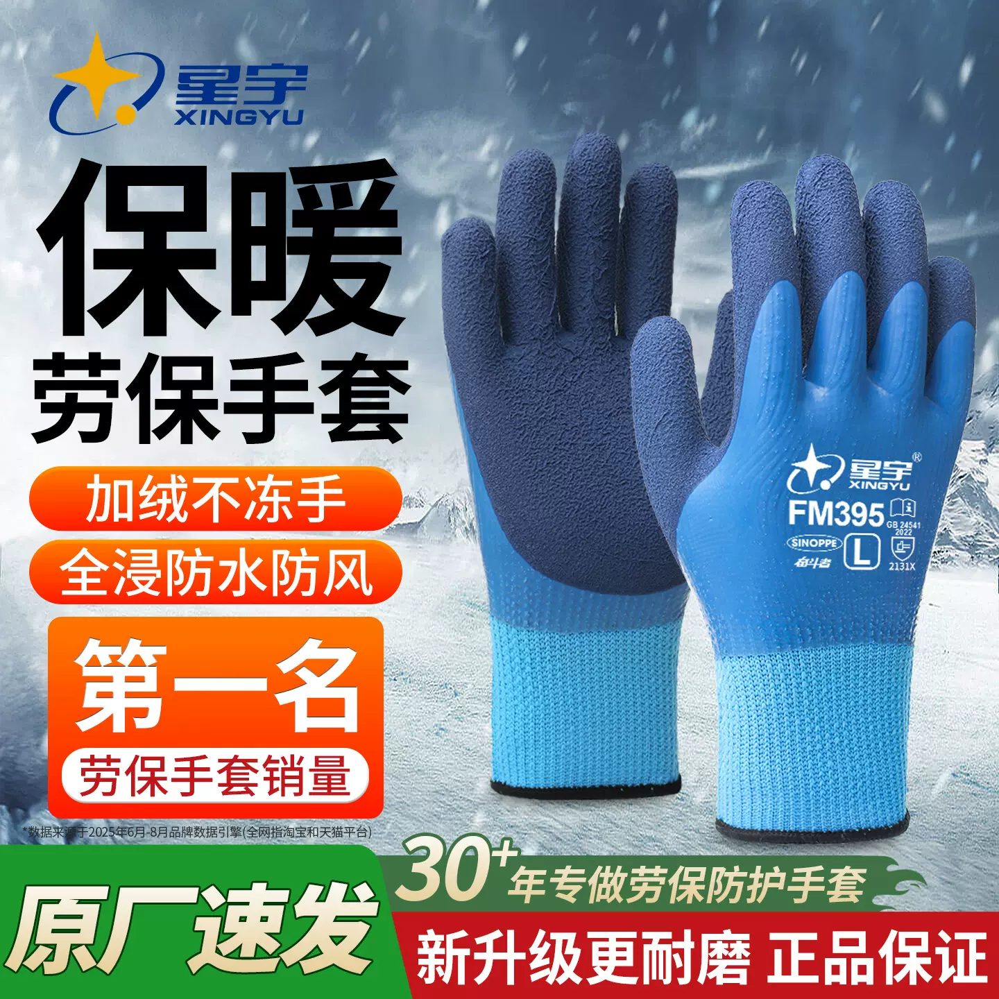星宇冬款保暖劳保手套工地专用加绒加厚工作干活防寒劳动耐磨耐用