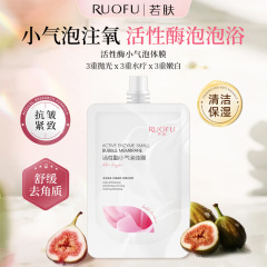 若肤活性酶小气泡体膜身体嫩白抗皱紧致舒缓保湿滋润焕肤身体乳