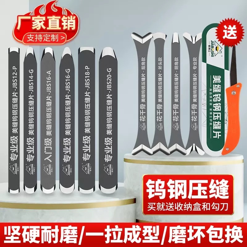 家博士美缝剂钨钢压缝片专业施工工具美缝全套阴阳角平缝压缝神器