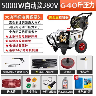 Car washing machine, Wash Shop, Farm, Four-Stage High-Power - 380v-level-4-5000w20-steel-wire-pipe-pipe-reel