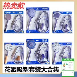 花洒软管;下水;手持花洒