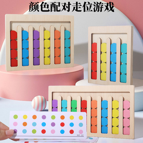 Four-color moving game, color matching chess, children's puzzle, early education, concentration training, logical thinking training toy