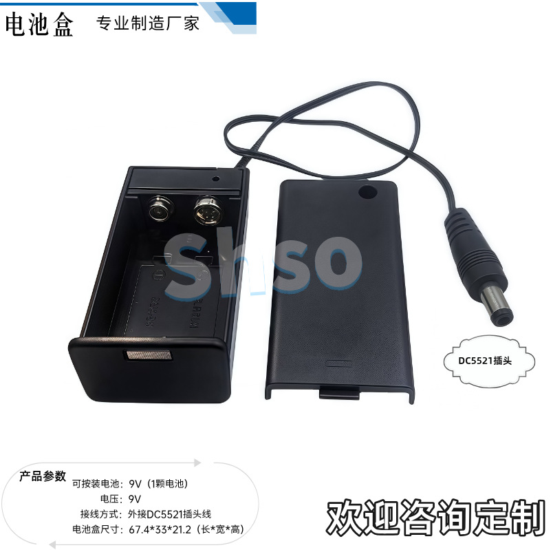 9V电池盒直流输出9V带5.5*2.1mmDC插头ABS环保9V带开关高品质