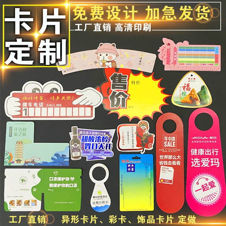 生日贺卡铜版纸单页气球卡片异形卡片定制腰封条卡头门挂牌宣传单
