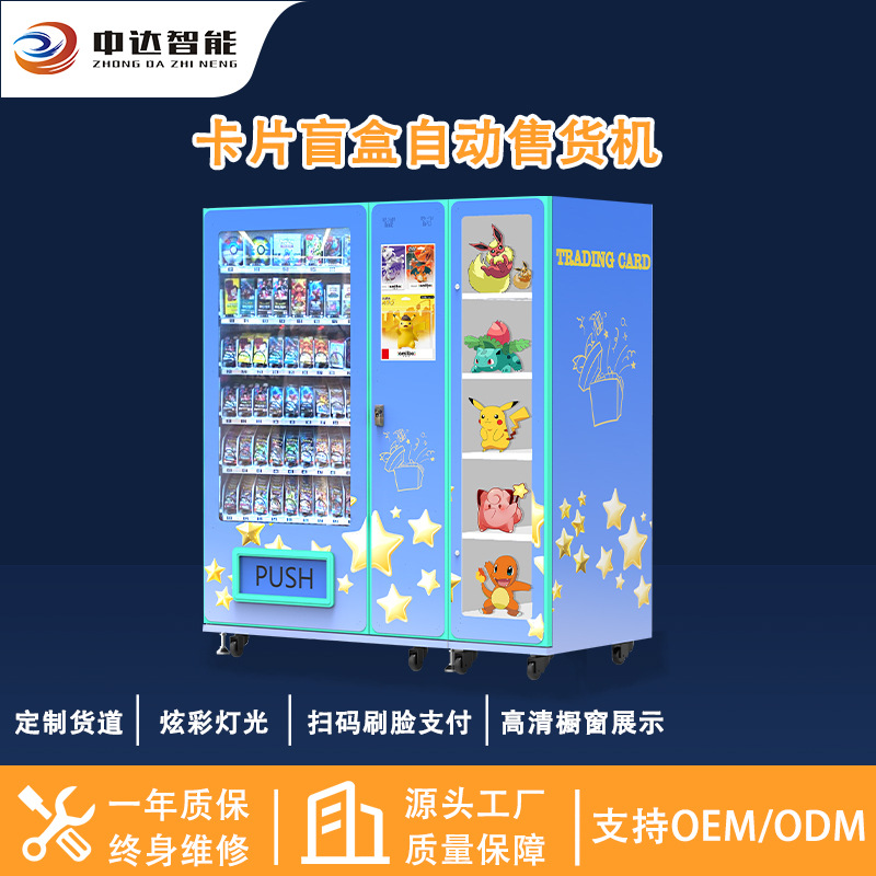 文创礼品自动售货机玩具盲盒卡片24小时无人售卖机纪念币冰箱贴