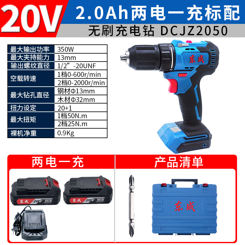 Taladro eléctrico de mano Dongcheng, recargable, batería de litio sin escobillas, taladro de impacto, herramientas domésticas, destornillador de taladro manual eléctrico Dongcheng