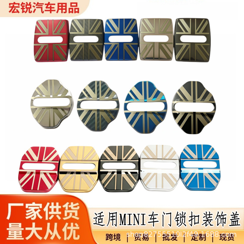 Suitable for Bmw Mini F55 F56 R55 R56 Door Lock Protection Cover Decorative Sticker Modification Accessories