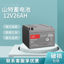 山特蓄電池12V26AH蓄電池C12-26免維護電池UPS/直流屏應急電源 12