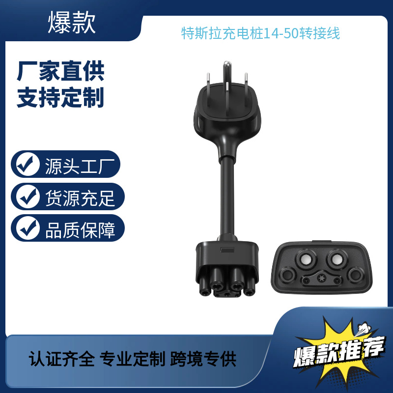 美标特斯拉14-50转接线随车充转换线250V30A充电充电桩新能源