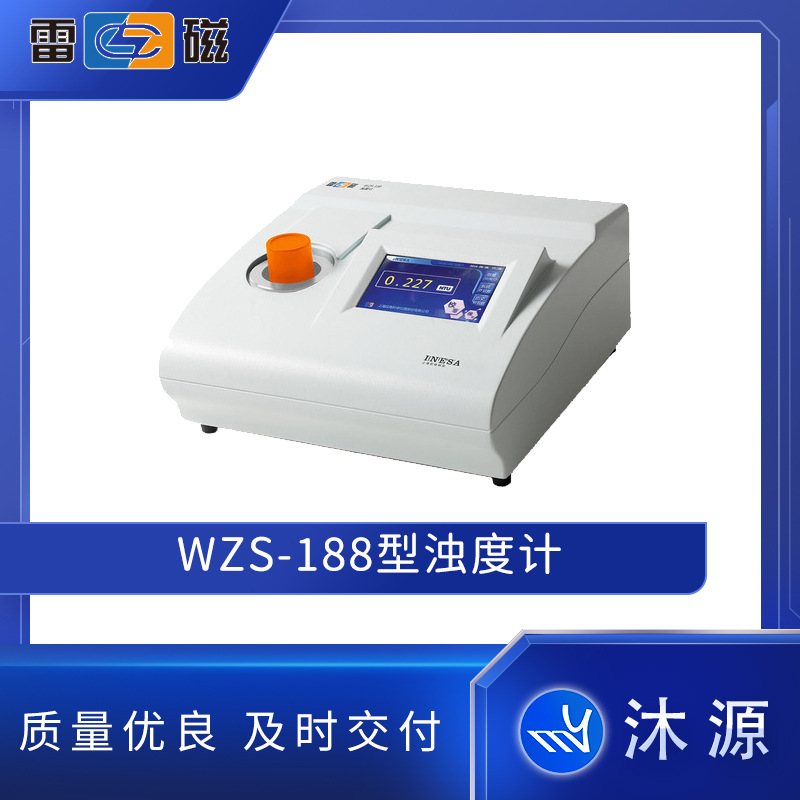 雷磁WZS-188型台式浊度计标配水质浊度分析仪浊度仪自动切换量程