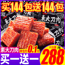 素大刀肉辣条8090后儿时怀旧休闲零食品麻辣小吃网红大礼包