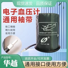 华越电子血压计袖带通用型配件欧姆龙九安电子血压计臂带袖带绑带