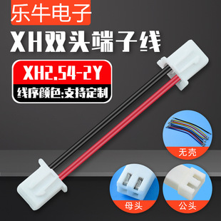 XH2.54ϵ������/�ǘ�26/24/22AWG2P-3P-4P��ĸ�^������Ӿ����B��