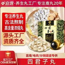 宜露正品四君子丸四君子汤膏颗粒白术茯苓党参甘草六君子汤袋茶包