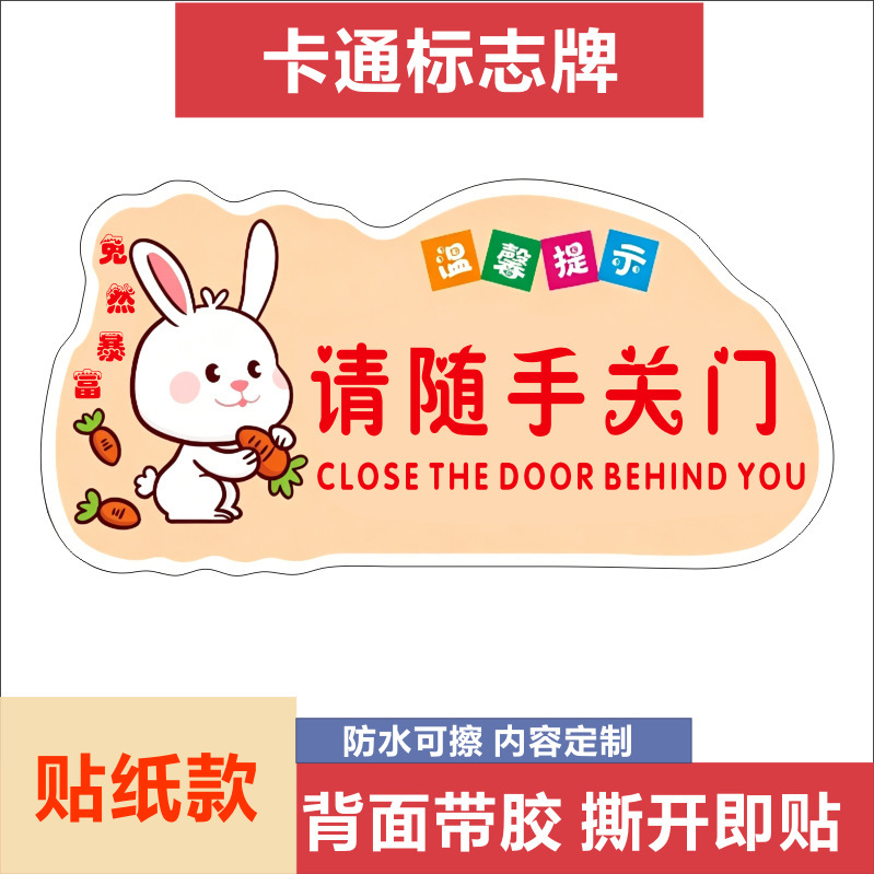 Please Close the Door Cartoon Cute Little Rabbit Reminder Sign with Adhesive Backing and Self-Adhesive Stickers Please Close the Door Cartoon Cute Little Rabbit Reminder Sign with Adhesive Backing and Self-Adhesive Stickers