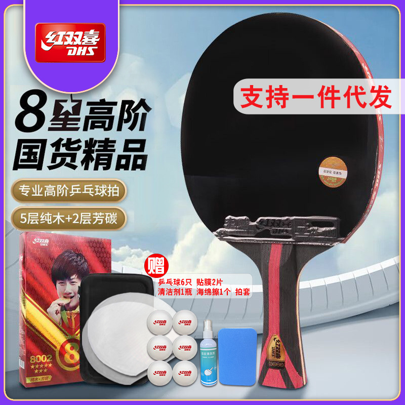 ダブルハピネス卓球ラケット チャンビア チャンビア 完成品ラケット プロ仕様 天極青 天極青 ダブルリバースラバー 8つ星 9つ星|undefined