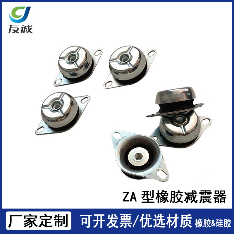 厂家直供 ZA型橡胶减震器 车载设备减震配件 船载设备减震配件