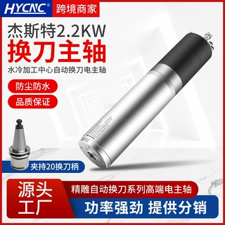 杰斯特自动换刀主轴2.2KW高速钢球轴承精加工数控雕刻机换刀主轴