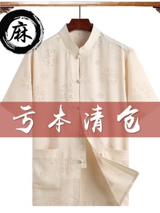 Big Sale Cotton and Linen Tang Suit for Middle-Aged and Elderly Men, Summer Clothes for Men, Short-Sleeved Thin Clothes for the Elderly, Grandpa Chinese Style