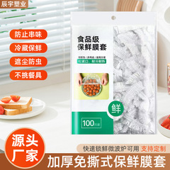 一次性保鲜膜套加厚食品级厨房冰箱专用防串味多功能保鲜罩