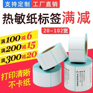 空白热敏不干胶条码打印纸60x40 30 100 150 E邮宝热敏标签纸称纸